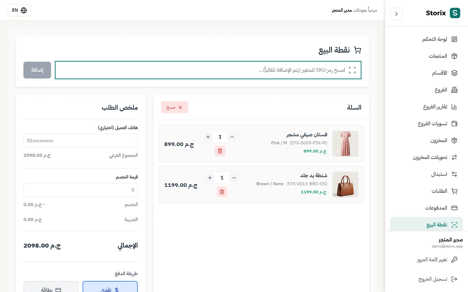 كاشير (POS) في كل فرع