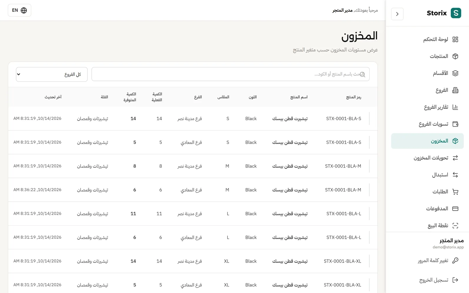 مخزن كل فرع، والتحويل بينهم